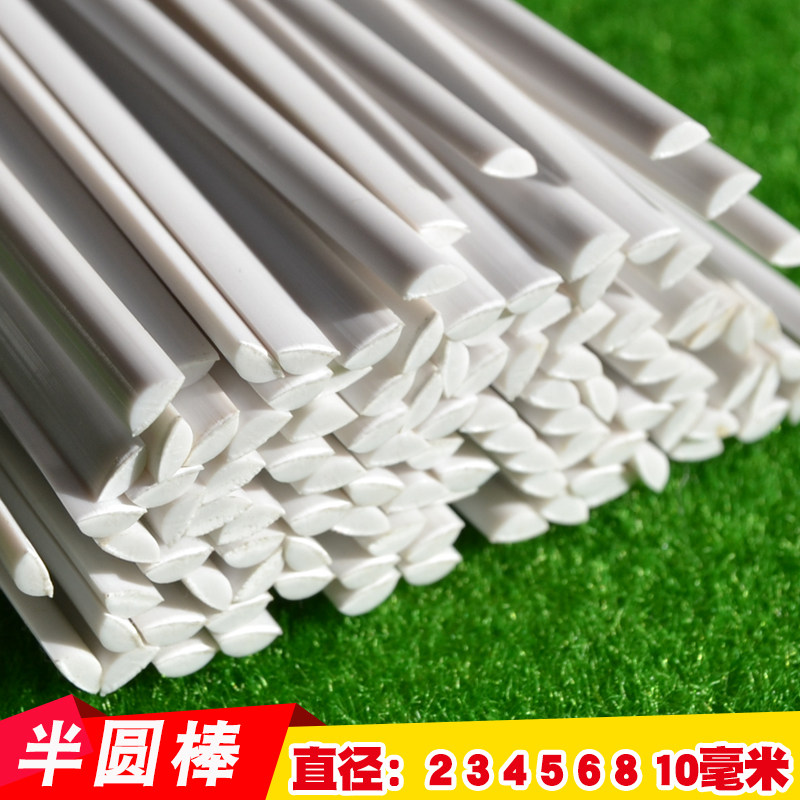 ABS半圆棒建筑模型制作材料场景改造管塑料棒diy手工制作PVC管棒,模玩/动漫/周边/娃圈三坑/桌游,模型制作工具/辅料耗材,淘宝优惠券,粉丝福利购,淘宝优惠卷