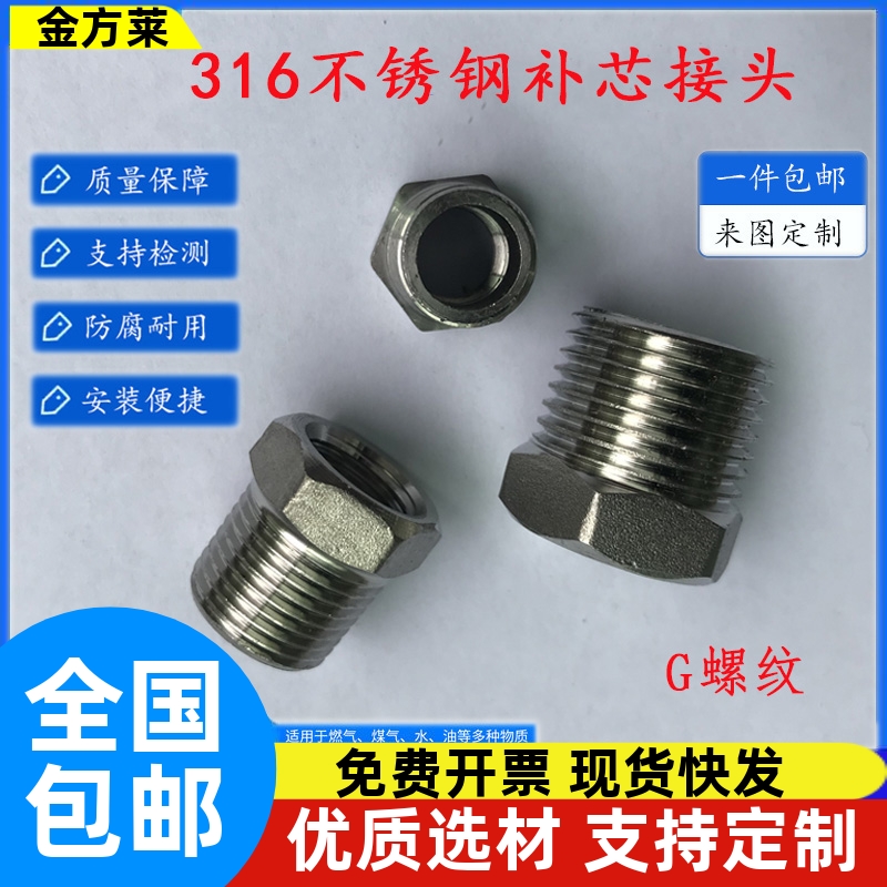 316不锈钢G直螺纹补芯变径接头压力表转换接头内外丝1分2分3分4分
