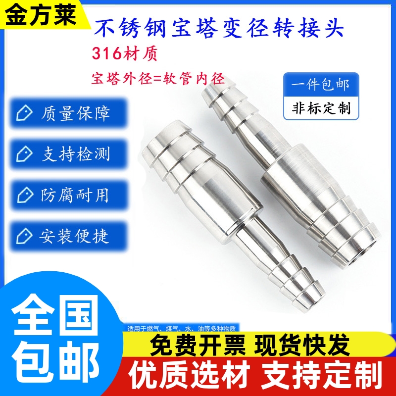 316L不锈钢异径转换接头水管软管大小头变径宝塔气管接头10/20/25