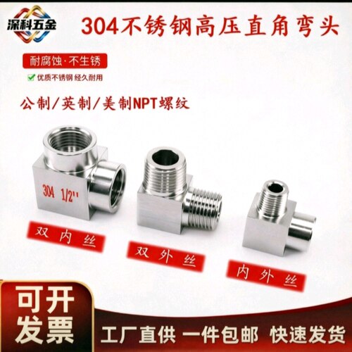 304不锈钢内外丝接头90度直角高压变径弯头公制M20*1.5转换NPT4分
