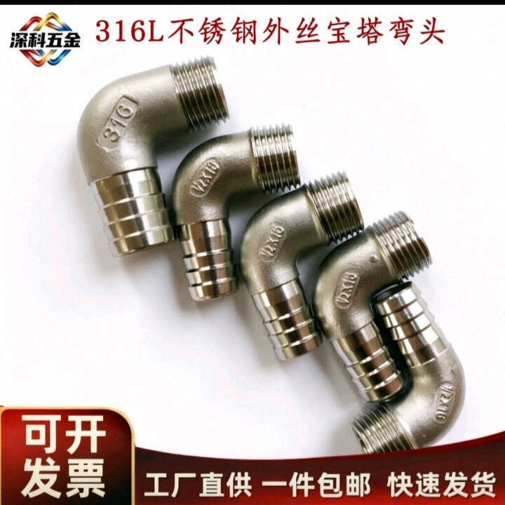 316不锈钢外丝宝塔弯头水管外螺纹弯头竹节直角90度软管接头4-6分