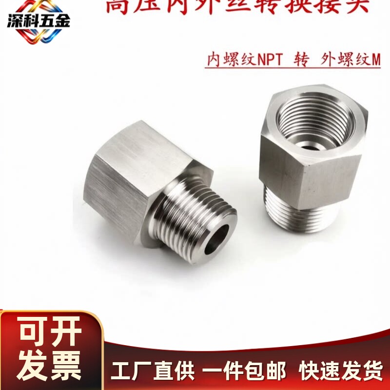 304不锈钢美制NPT1/4内螺纹M14*1.5六角外丝直通内外丝高压转接头
