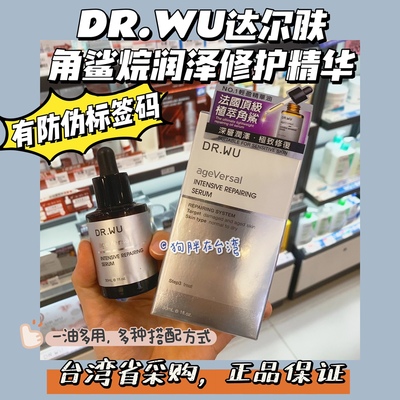 台湾代购DR.WU达尔肤角鲨烷润泽修护精华30ml保湿弹力紧致精华油