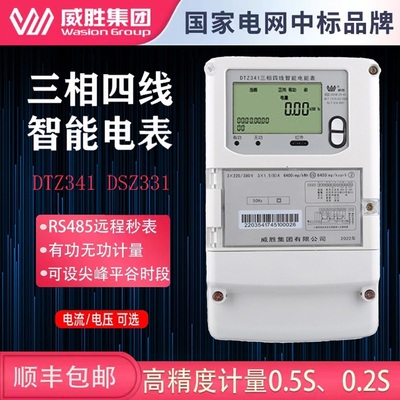 库存威胜DTZ341三相电表380V峰谷平智能分时电表DSZ331三相高压表