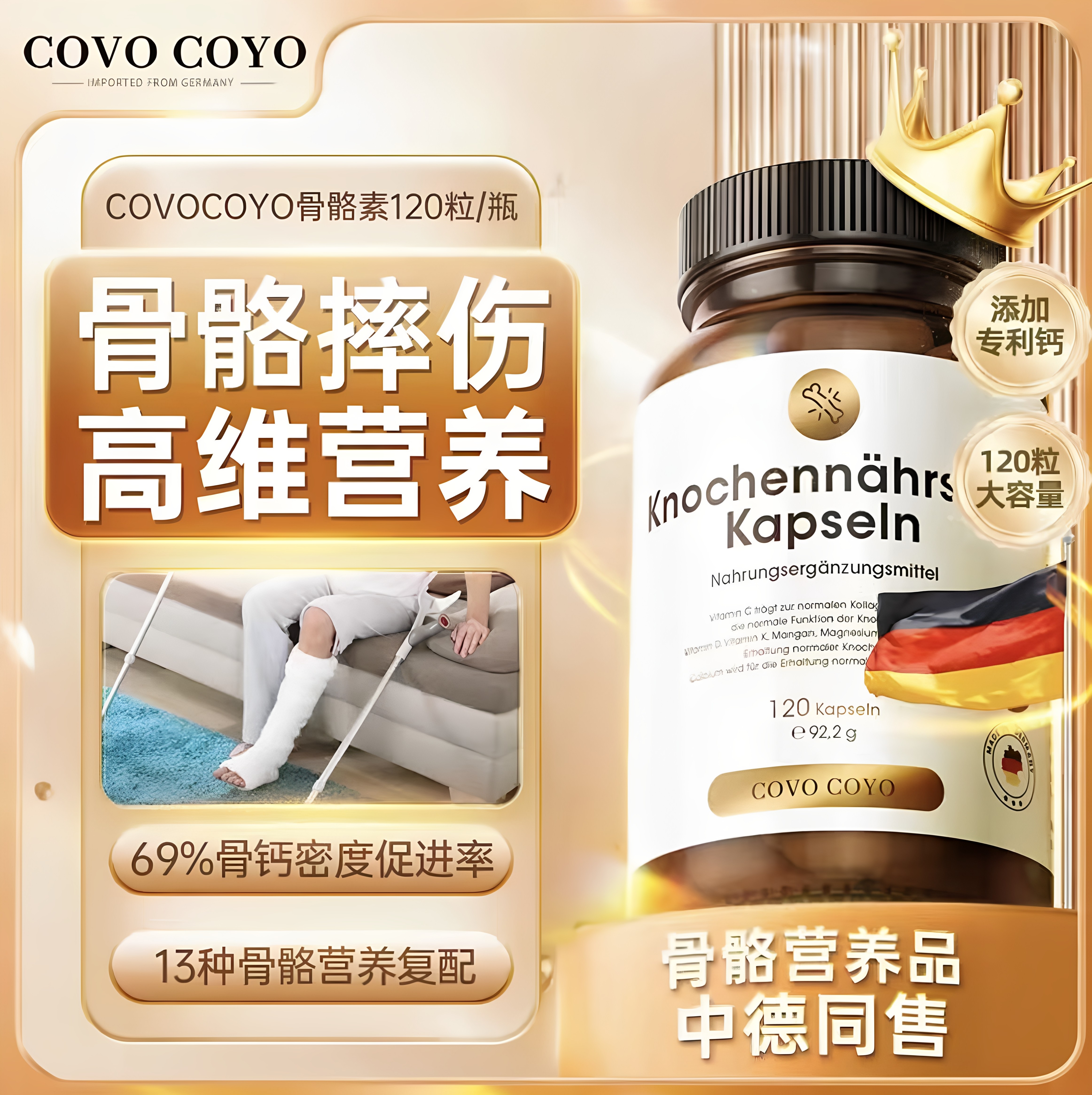 德国COVO进口骨折骨裂营养品术后恢复药补品骨骼胶原愈合伤补钙片
