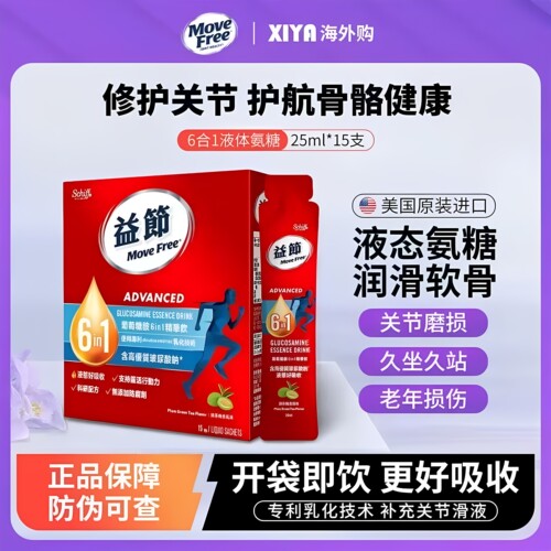 益节氨糖软骨素维骨力关节