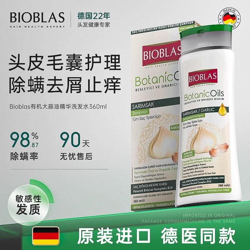 bioblas荨麻控油去屑洗发水