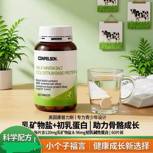爱司盟健乐高青少年钙片小个子