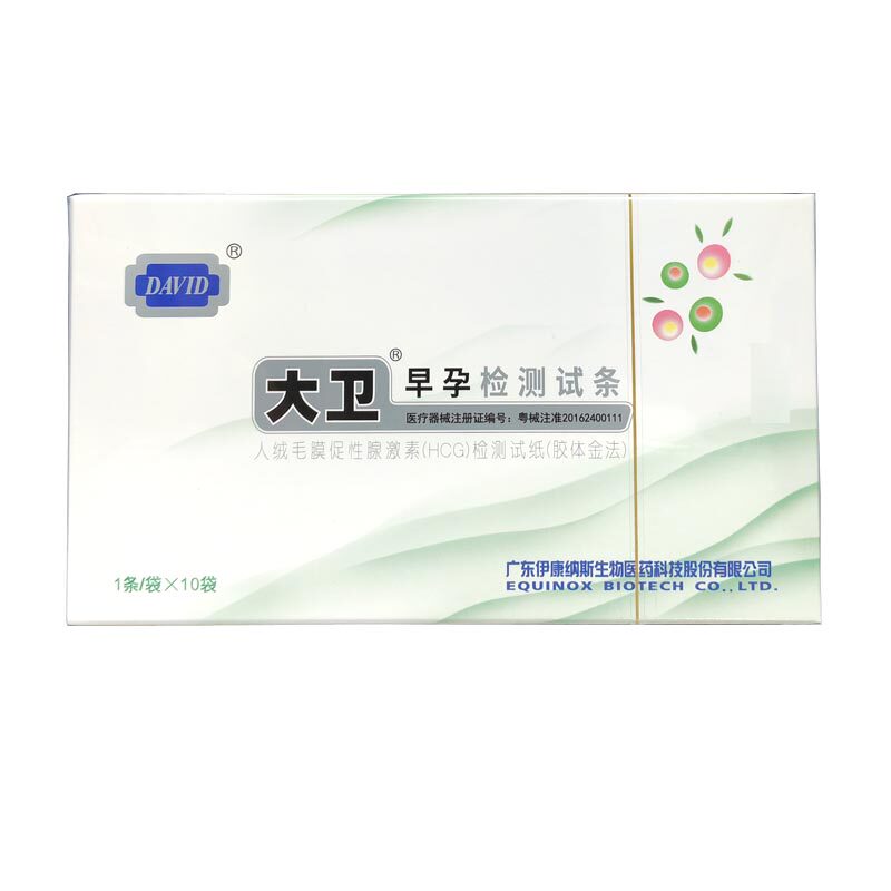 大卫测孕验孕试纸早早孕验孕试纸10条测孕尿杯男生女生测怀孕试纸