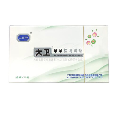 大卫测孕验孕试纸早早孕验孕试纸10条测孕尿杯男生女生测怀孕试纸