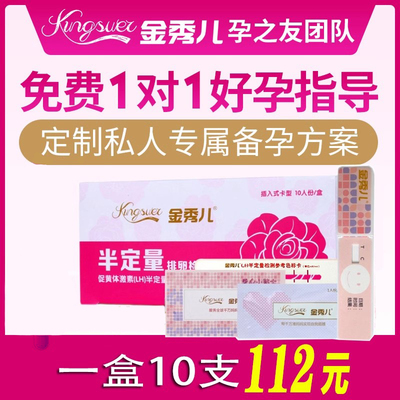 金秀儿半定量排卵试纸测排暖期卵泡促怀孕测尿男生女生备孕验孕