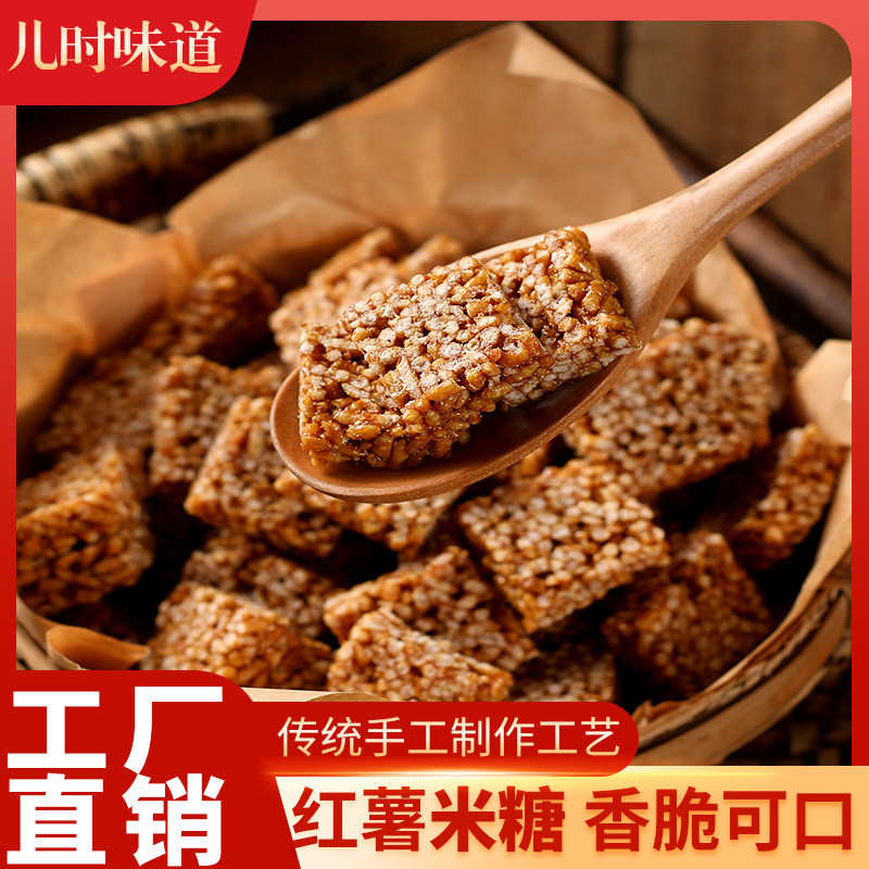 红薯米糖安徽特产红薯炒米糖手工自制冻米米花糖炒米糖零食年货