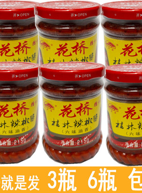 花桥桂林辣椒酱花桥牌桂林辣椒六味油香215g 广西桂林花桥辣椒酱
