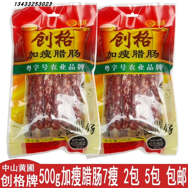 创格广式腊肠创格腊肠创格加瘦腊肠500g包7瘦中山黄圃腊肠腊肉味