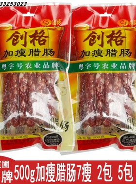 创格广式腊肠创格腊肠创格加瘦腊肠500g包7瘦中山黄圃腊肠腊肉味