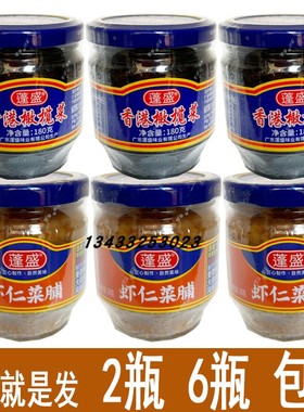 香港蓬盛虾仁菜脯180g蓬盛橄榄菜180g酱腌菜下正宗潮汕特产下饭菜