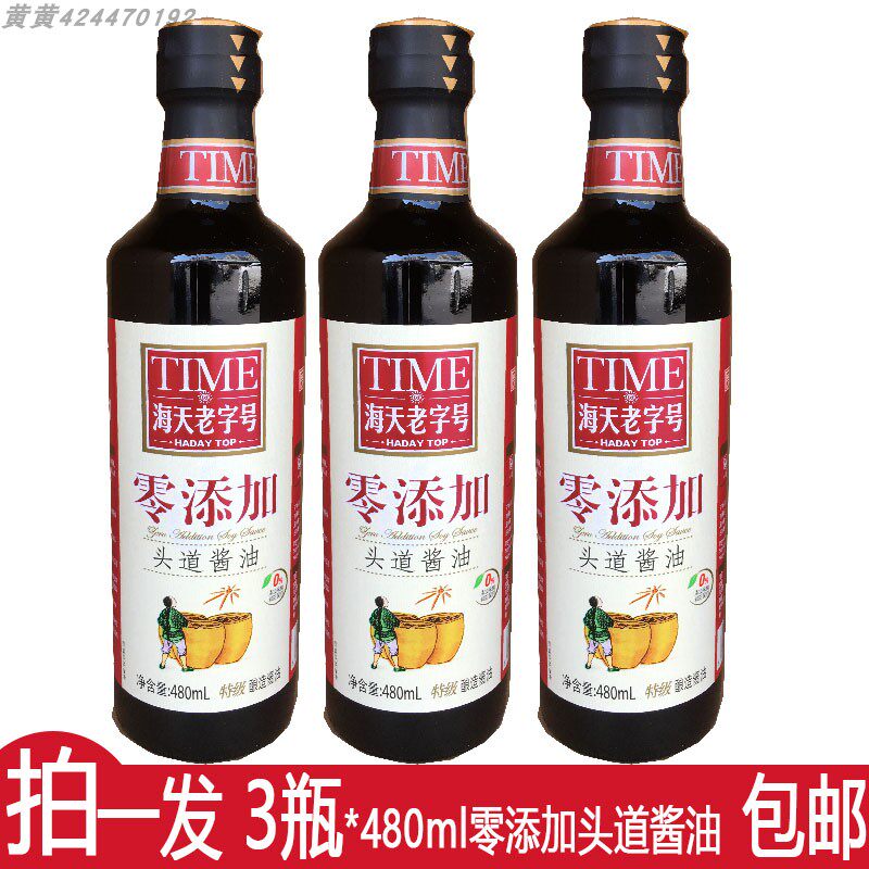 海天零添加头道酱油480ml非转基因特级酿造炒汤凉拌点蘸 天酱油