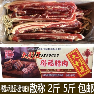 中山黄圃腊肠大利是福五花腊肉白腊肉广式腊肉广东腊肠腊肉味