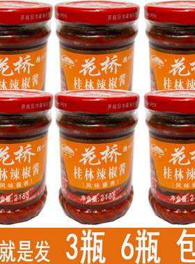 花桥桂林辣椒酱花桥牌桂林辣椒风味酱香215g 广西桂林花桥辣椒酱