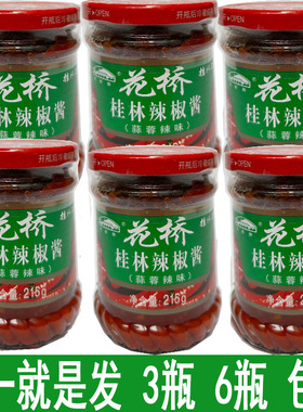 花桥桂林辣椒酱花桥牌桂林辣椒蒜容辣味215g 广西桂林花桥辣椒酱