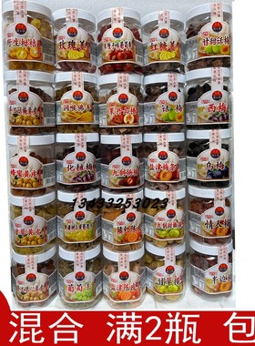 甜心屋九制杨梅口姜盐津甘草榄黄皮柑桔半边话杨化核梅条汁糖