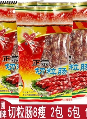 新日期 永祥腊肠永祥切肉腊肠永祥切粒肠500g包 8瘦 中山黄圃