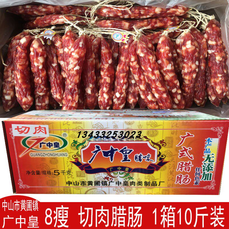 广中皇腊肠广中皇切肉腊肠全瘦加瘦7瘦8瘦 10斤广式腊肉味煲仔饭