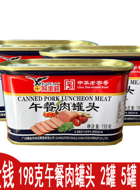 鹰金钱午餐肉罐头198g火锅三明治泡面搭档即食早餐炒火腿猪肉煎烤