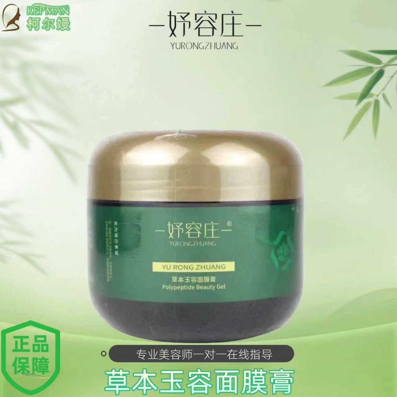 妤容庄草本玉容面膜膏500g 涂抹面膜膏 美容院正品