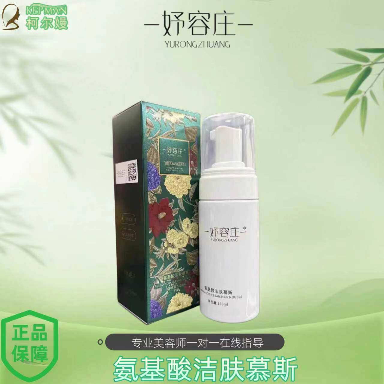 妤容庄氨基酸洁肤慕斯洗面奶补水保湿滋润