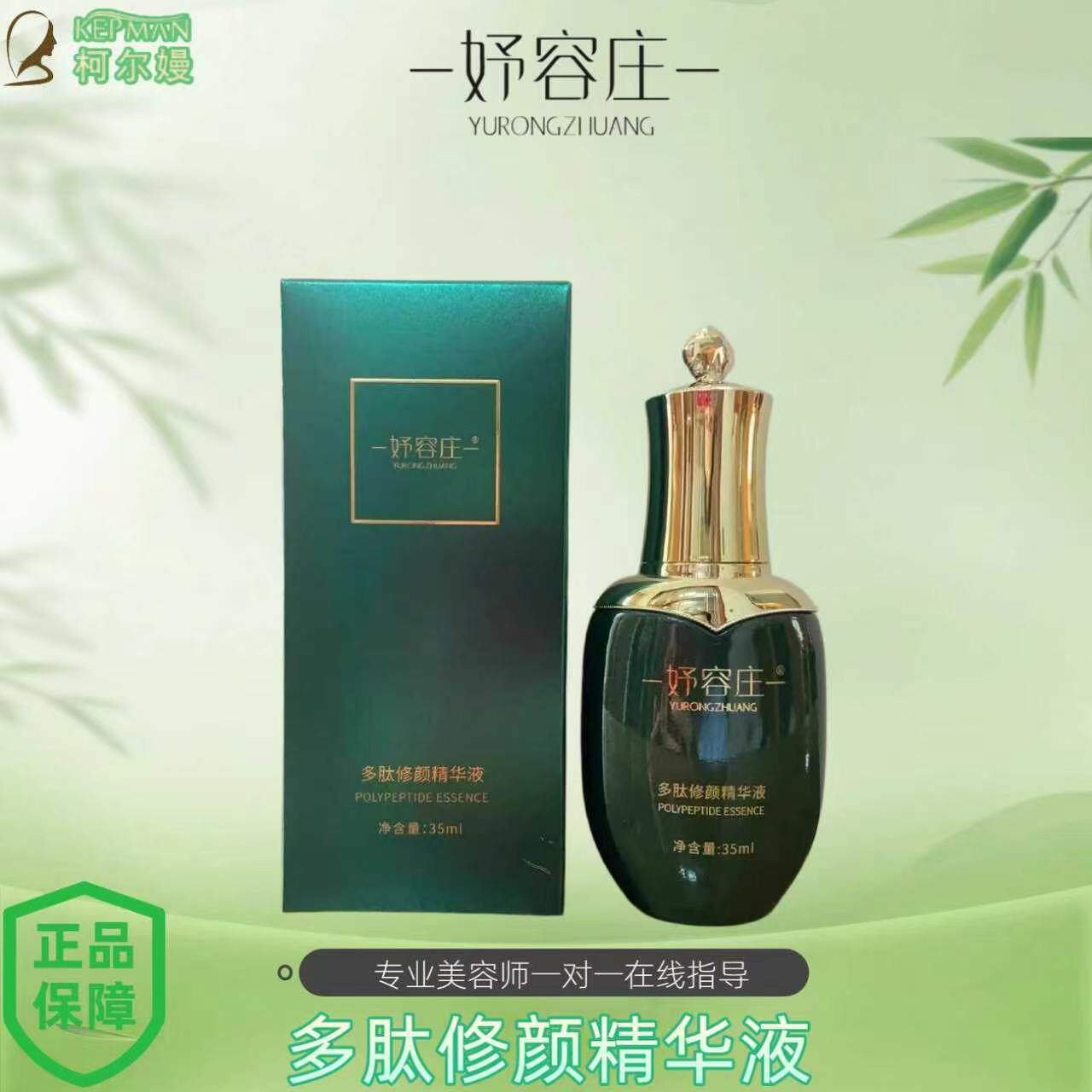妤容庄多肽修颜精华液35ml 新包装美容院专柜正品修复