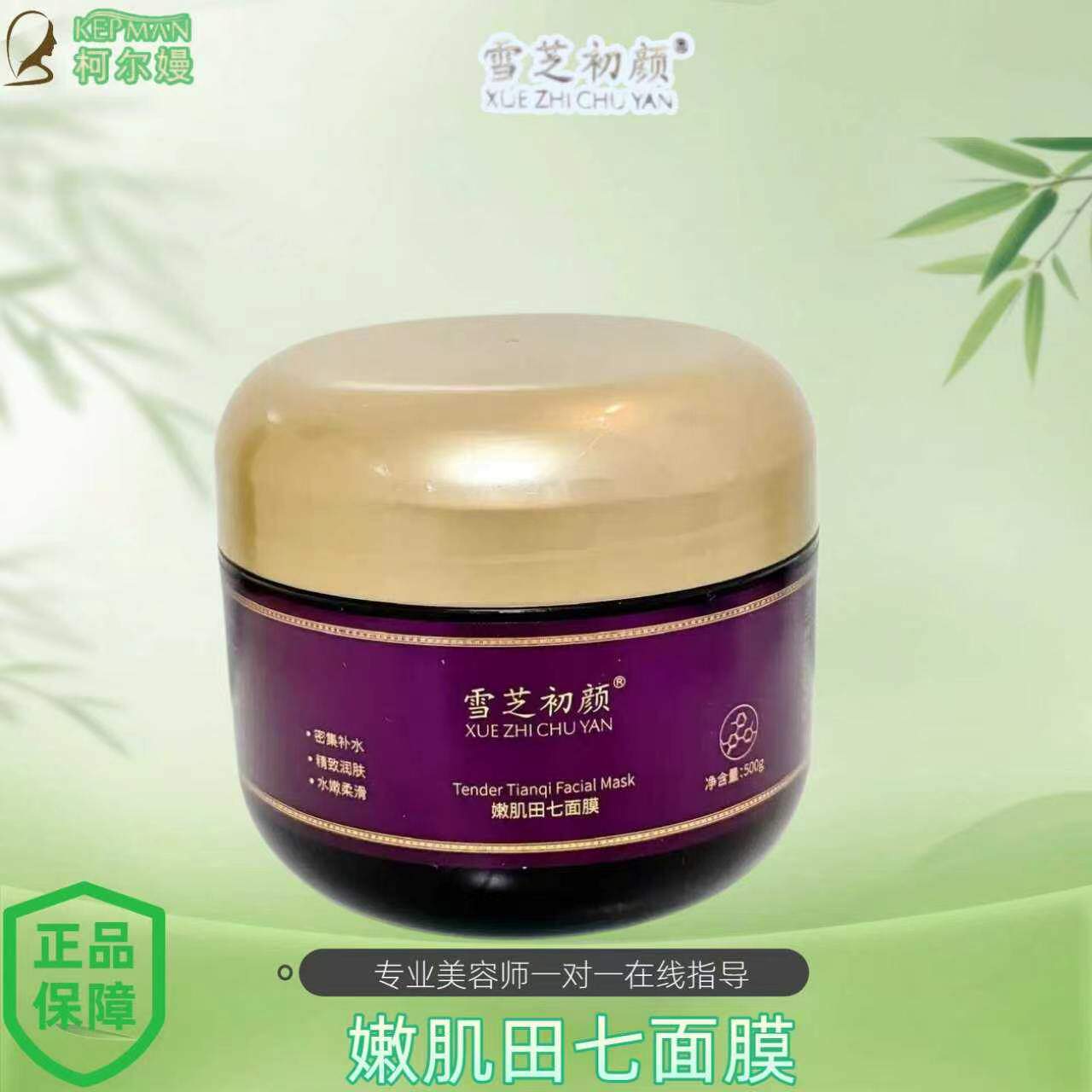 雪芝初颜嫩肌田七面膜藏泥滋养补水嫩肤提亮肤色细腻毛孔正品