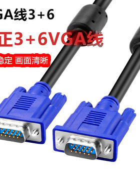新款VGA线电脑显示器连接vga公对公视频高清延加长3/5/10/15/20米