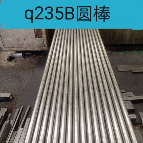 Q235B Q345B圆棒Q355B Q235A Q345R Q355D Q460C Q690D钢板圆钢A3