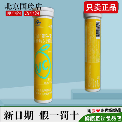 国珍拍荐康客天灿维生素C泡腾片