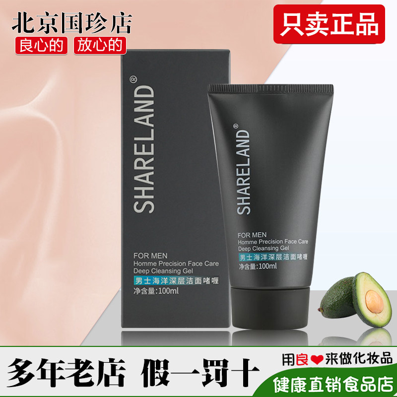 国香兰阁男士海洋深层洁面啫喱洗面奶专柜正品