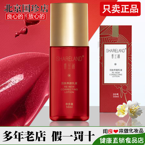 国珍香兰阁活肤养颜乳液官网正品