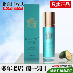 国珍香兰阁兰萃润养乳50ml 瓶化妆护肤品系列专柜正品