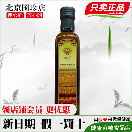 国珍牌冷榨亚麻籽油一瓶官网正品
