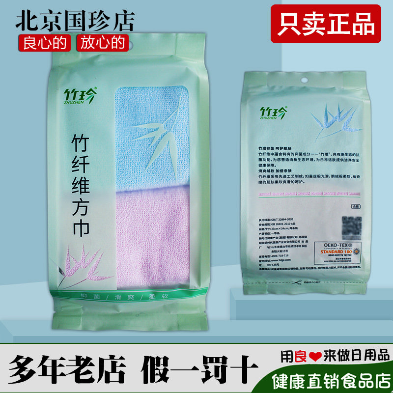 国珍竹珍竹纤维长绒棉方巾正品图片