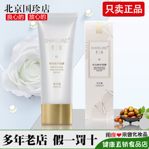 国珍香兰阁珍白修护面膜100ml/瓶化妆护肤系列专柜正品