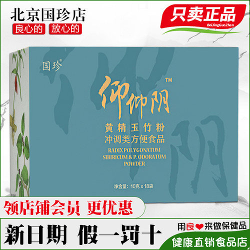 国珍黄精玉竹粉18袋官网正品