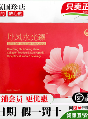 国珍丹凤水光臻TM双肽风味饮品 50克×15袋