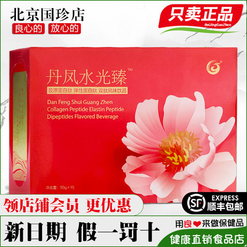 国珍丹凤水光臻TM双肽风味饮品