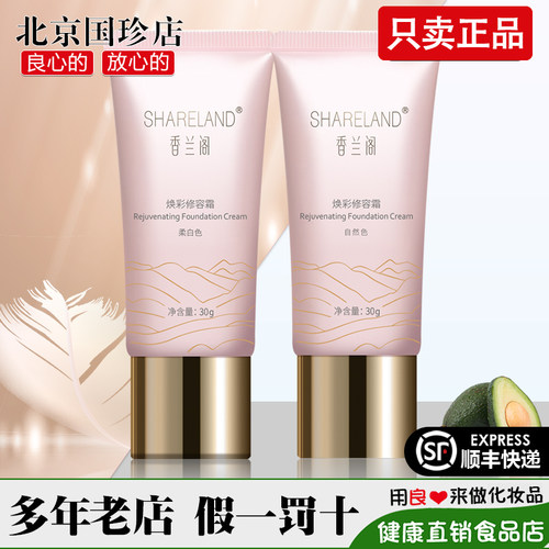 国珍香兰阁焕彩修容霜柔白自然色