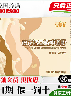 国珍荐康客松花钙豆奶冲调粉 20克*18袋/盒官方旗舰店官网正品