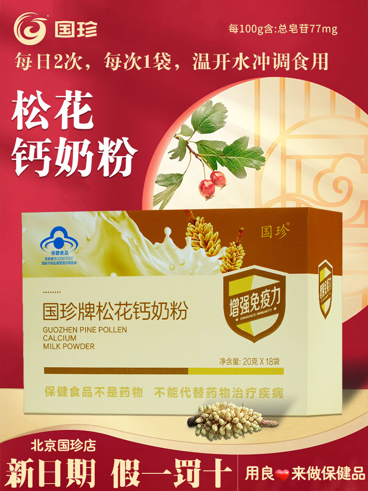 New Era Guozhen brand Songhua Calcium Milk Powder 20G Bag*18 Bags Official Flagship Store Official Website Specialty Store