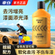 车仆汽车漆面强力去污蜡车漆上光清洁剂树胶虫胶去除液蜡通用养护