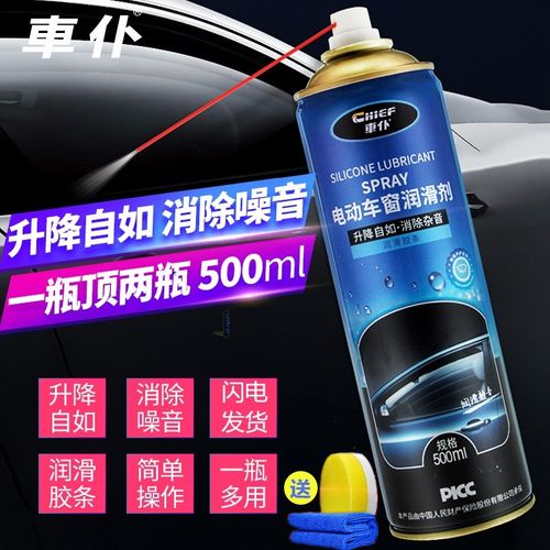 车仆汽车电动玻璃车窗润滑剂门窗