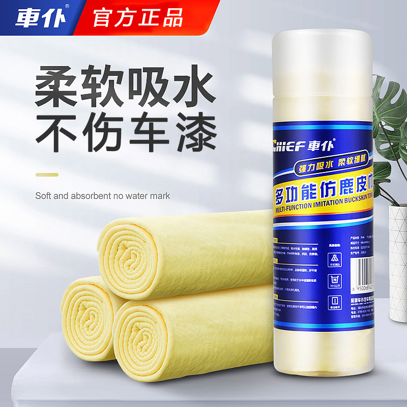 车仆多功能仿鹿皮巾鸡皮擦车布洗车用品吸水加厚大号毛巾擦车巾